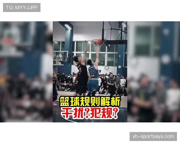 新手必看:篮球场上“干扰球”与“封盖”的核心区别解析 新手必看:篮球场上“干扰球”与“封盖”的核心区别解析